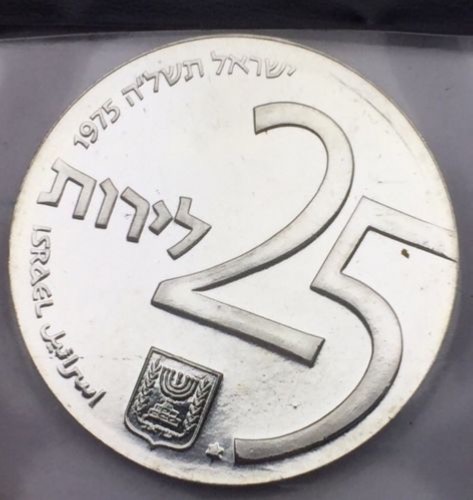 Israël BU 25 Lirots 1975