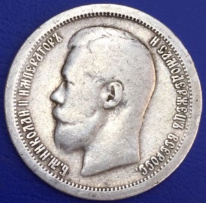 Russie 50 Kopeks 1897 Nicholas II